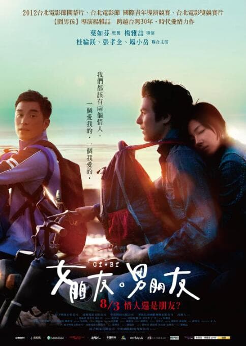 女朋友,男朋友海报