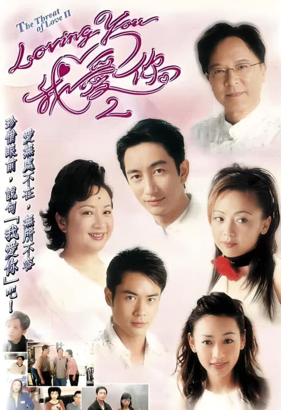 Loving You我爱你2海报
