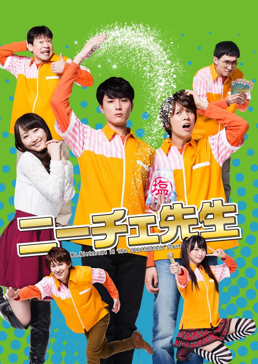 尼采老师海报