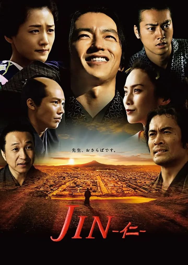 仁医 完结篇海报