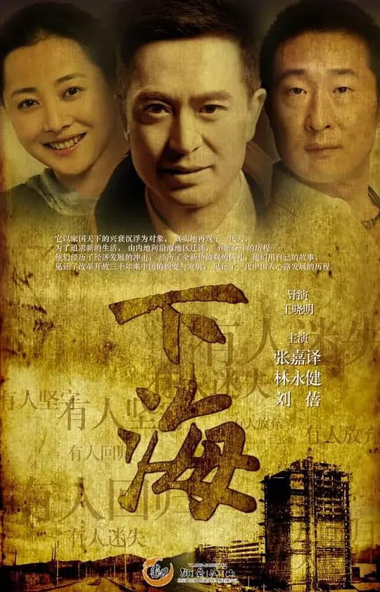 下海海报
