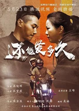 还能爱多久海报