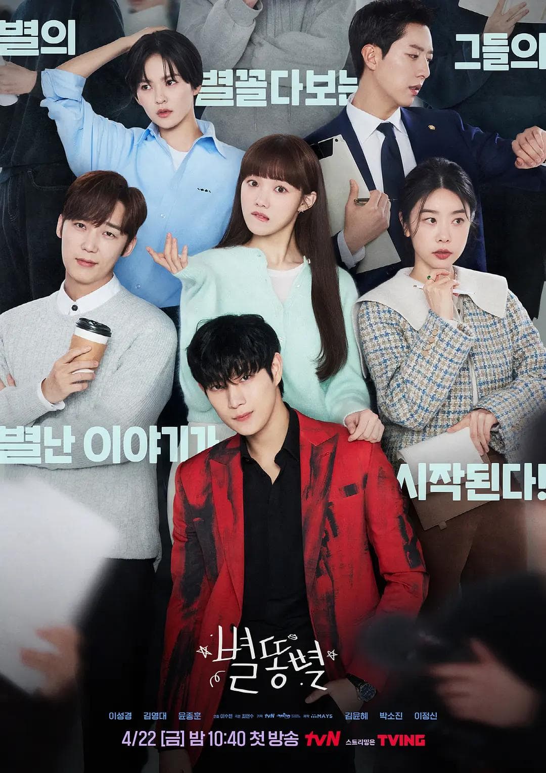 流星2022海报