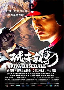球来就打 球來就打海报