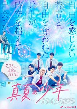盛夏的少年~海报