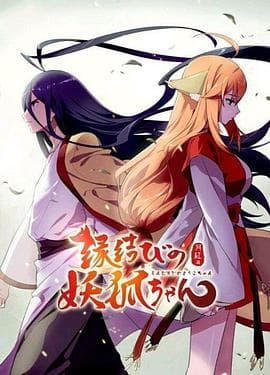 狐妖小红娘剧场版:千颜海报