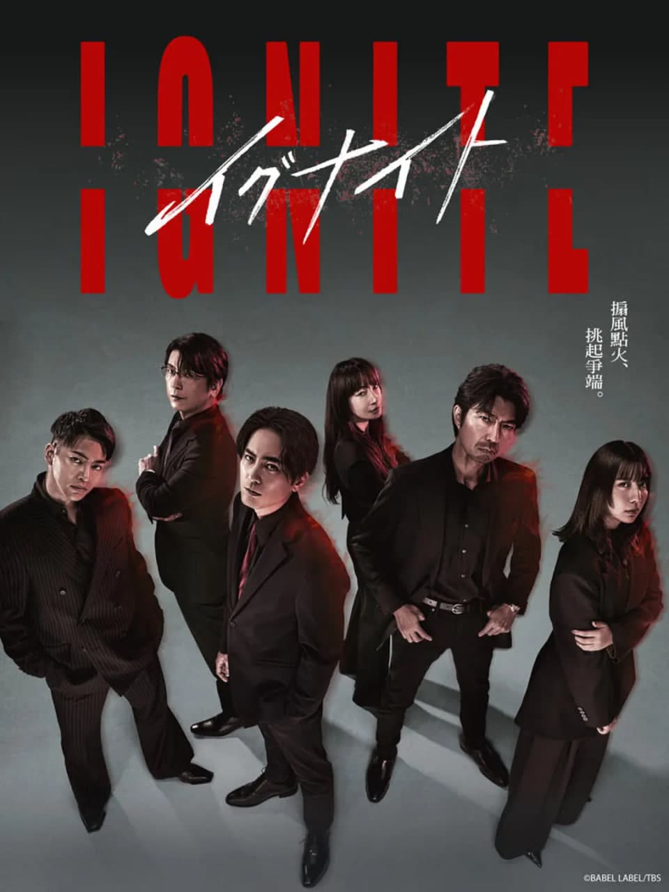 点燃:法之无法者海报