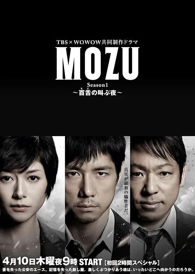 MOZU 第一季海报