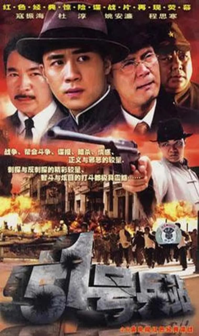 51号兵站海报