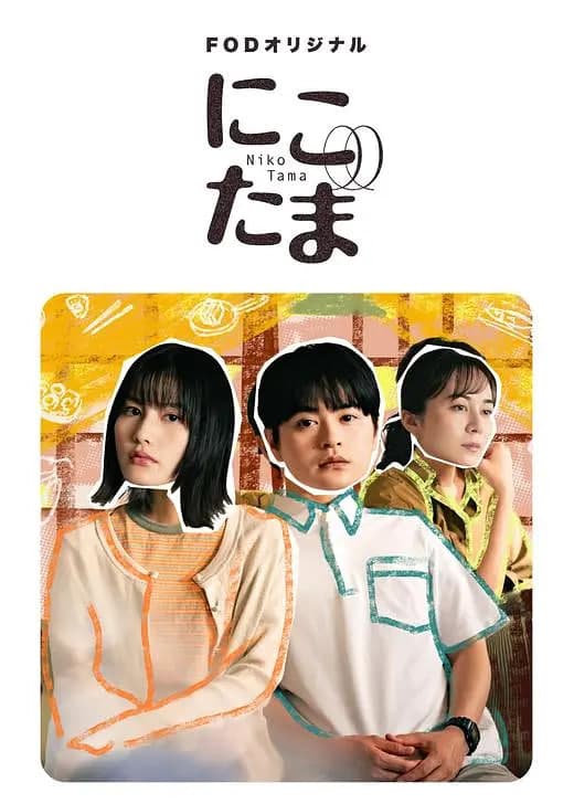 二子多磨海报