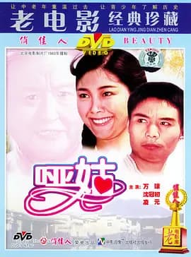 哑姑1983海报