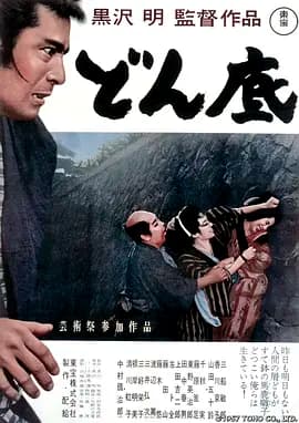 低下层海报