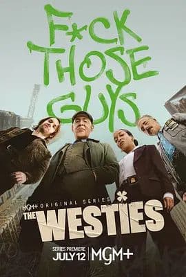 西区帮派海报
