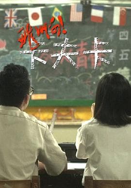 飞啊!卡夫卡海报